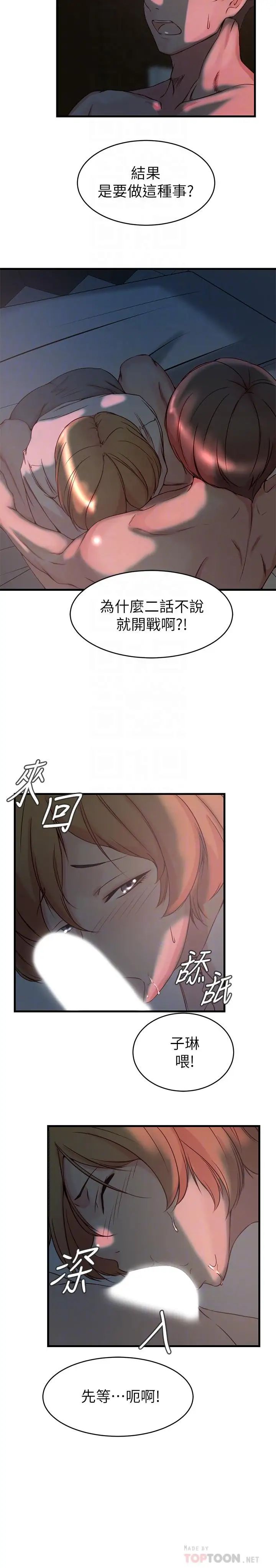 老婆的姊姊第34话-慾火焚身的子琳