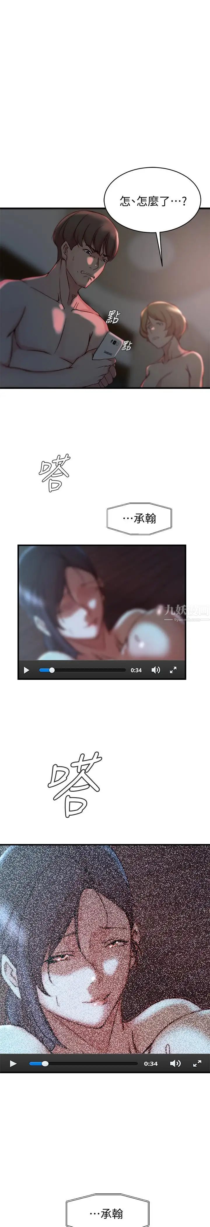 老婆的姊姊第34話-慾火焚身的子琳