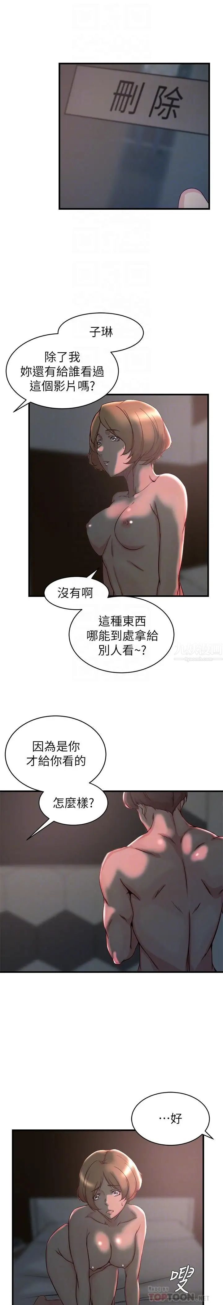 老婆的姊姊第35话-想不想知道你老公的秘密