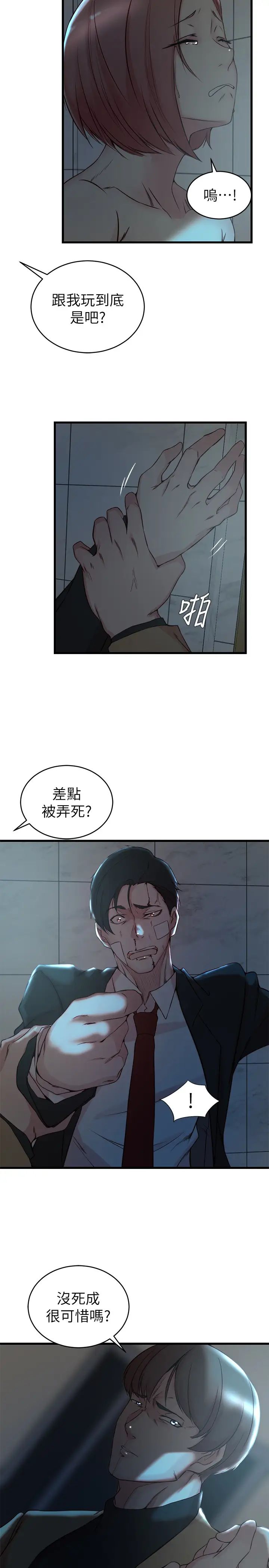老婆的姊姊第36話-我們也來好好享受吧
