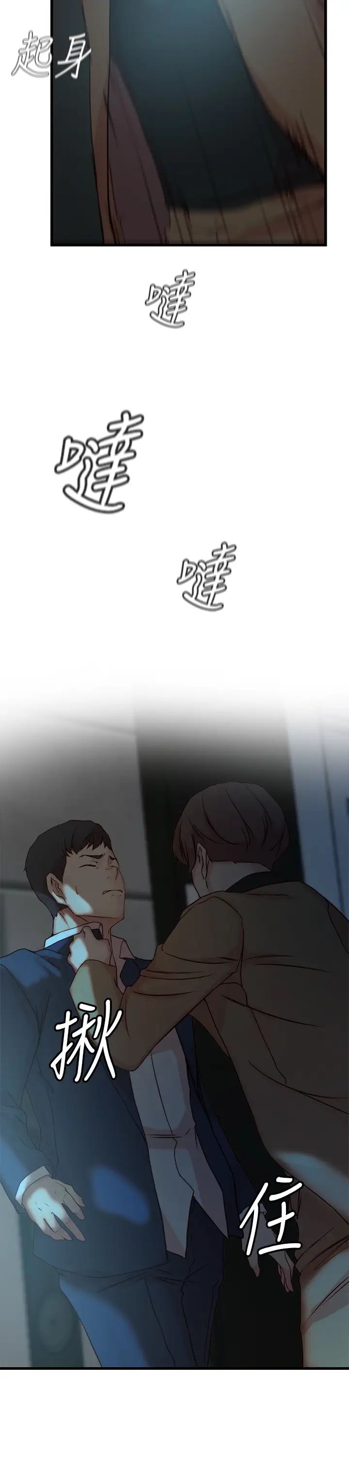 老婆的姊姊第37話-你有愛過我嗎?