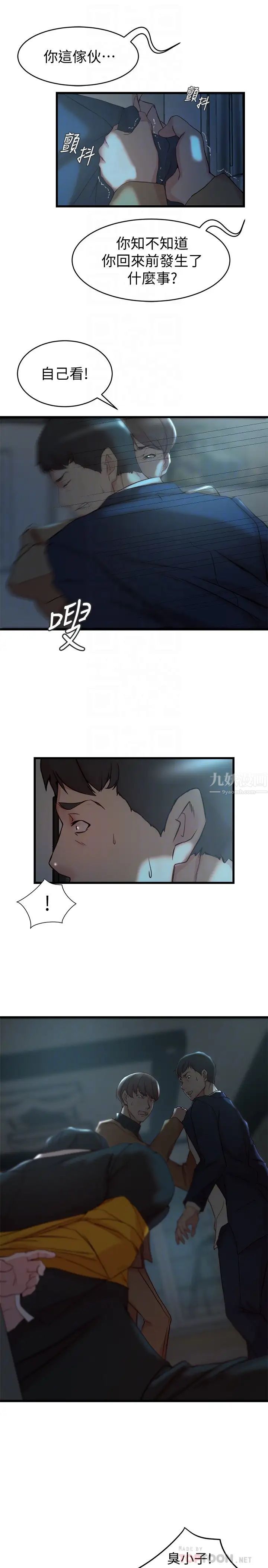 老婆的姊姊第37话-你有爱过我吗?