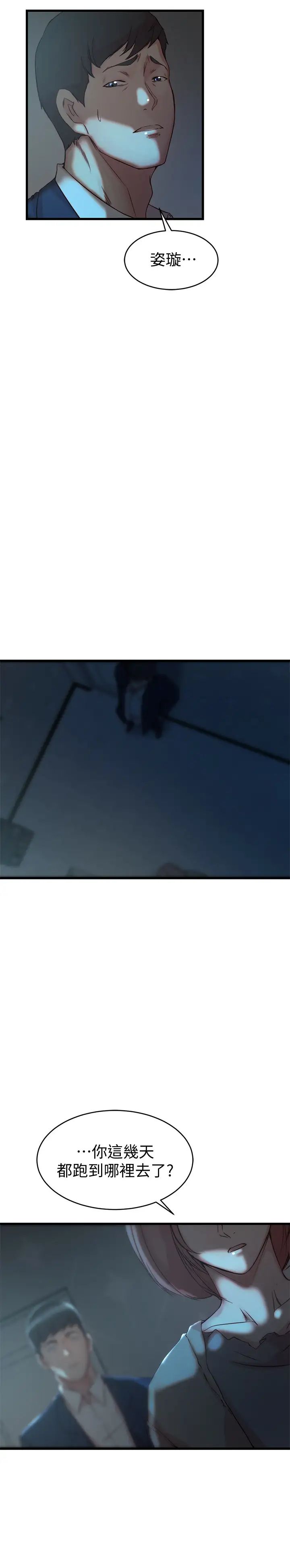 老婆的姊姊第37話-你有愛過我嗎?