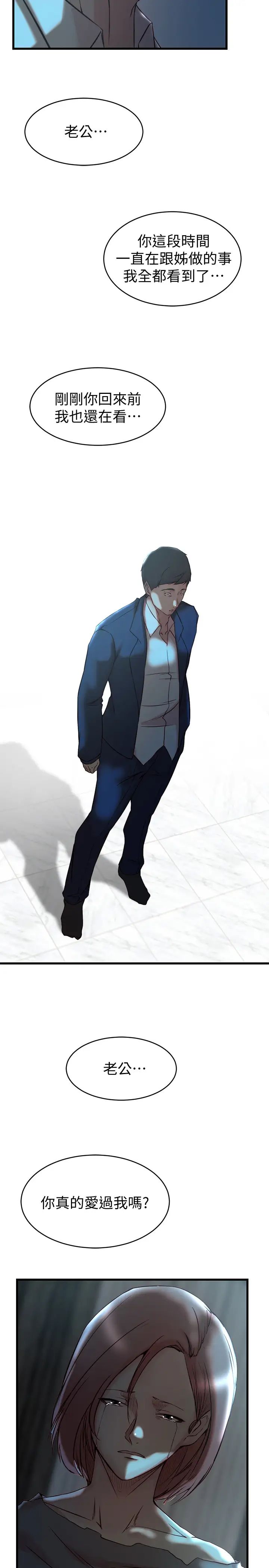 老婆的姊姊第37話-你有愛過我嗎?