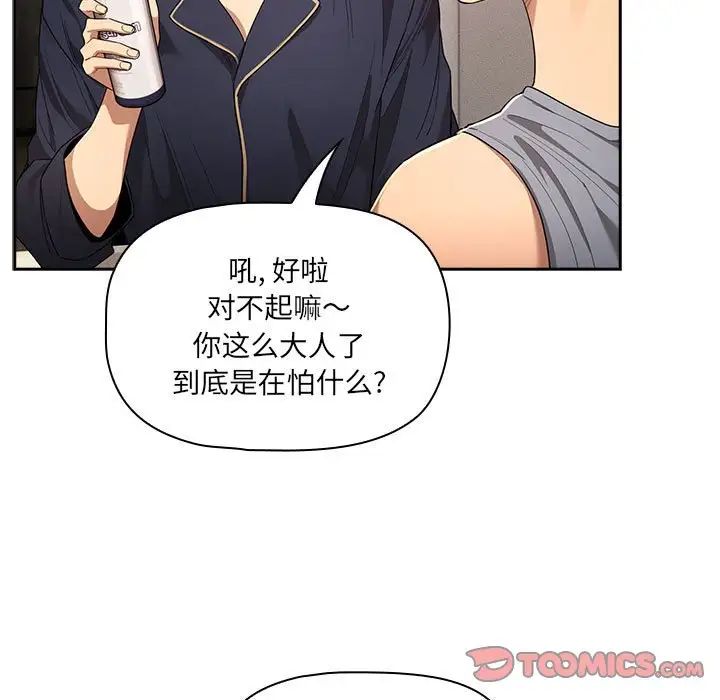 疫情期间的家教生活第99话