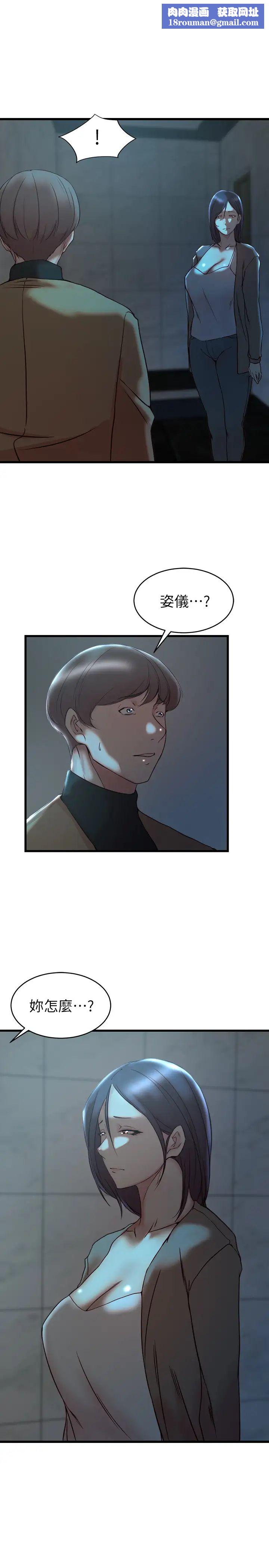 老婆的姊姊第38話-換妳回答我了