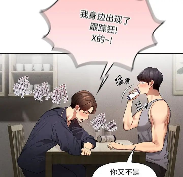 疫情期间的家教生活第99话