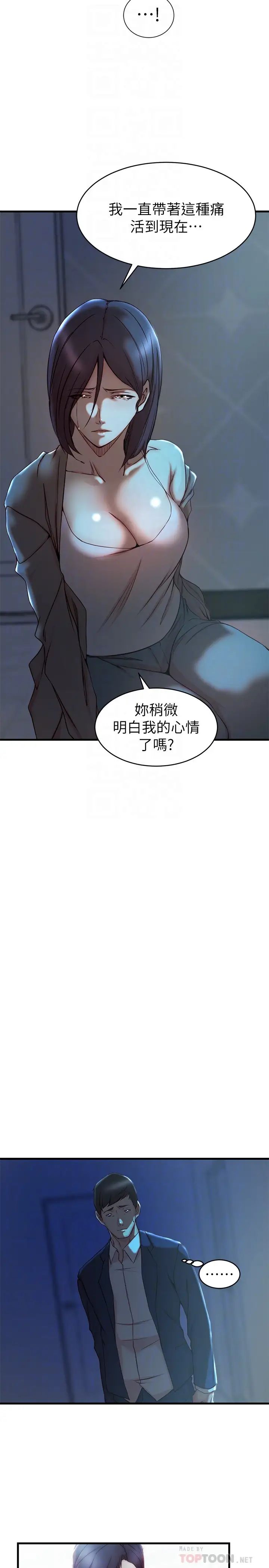 老婆的姊姊第38话-换妳回答我了
