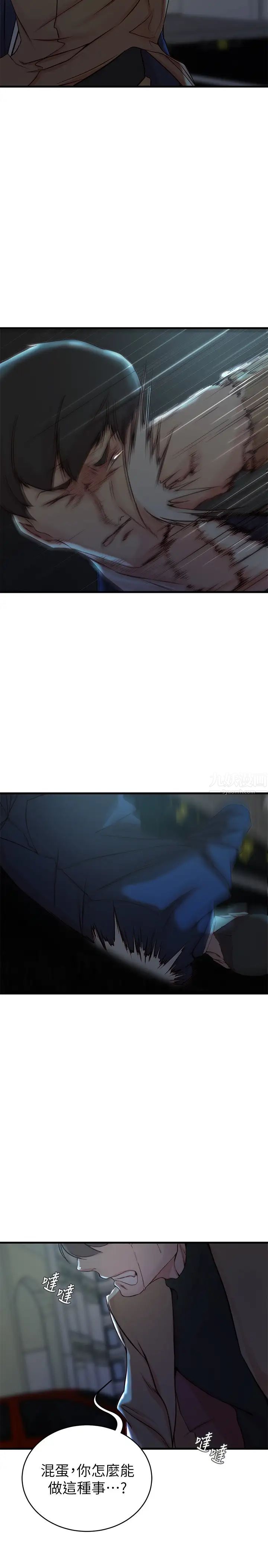 老婆的姊姊第38話-換妳回答我了