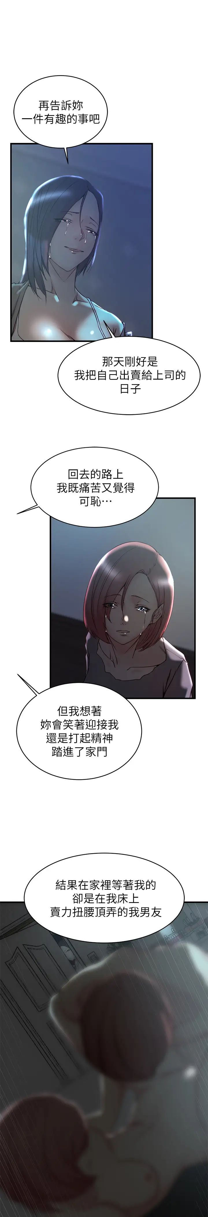 老婆的姊姊第38话-换妳回答我了