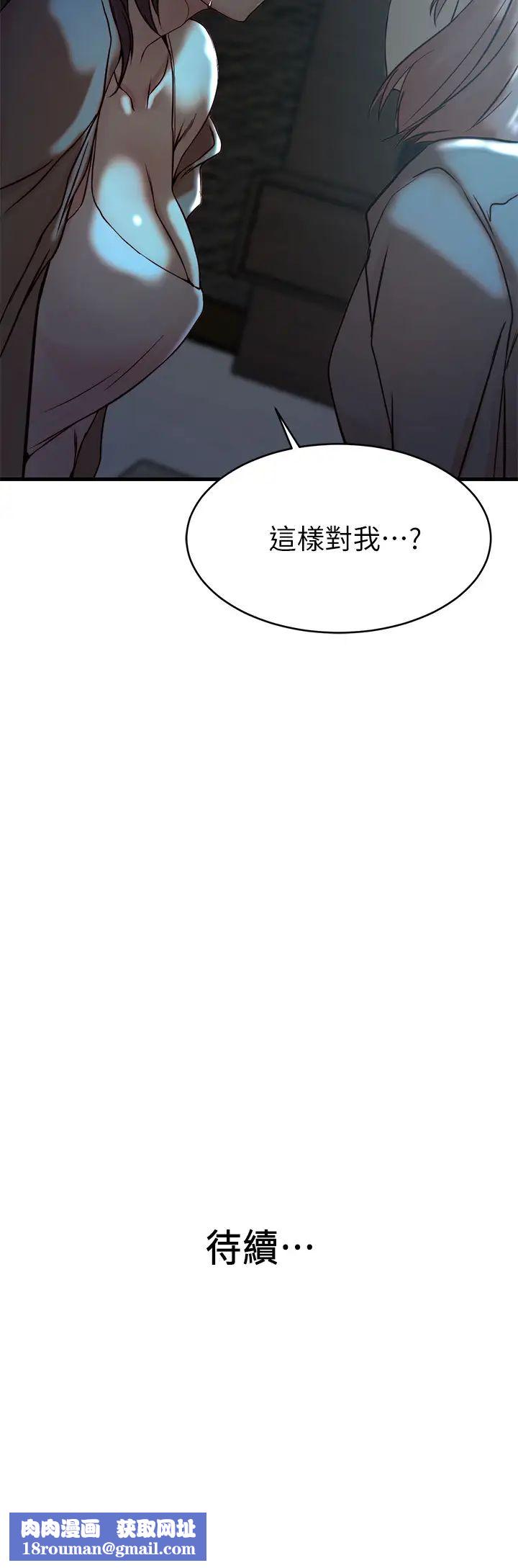 老婆的姊姊第38话-换妳回答我了