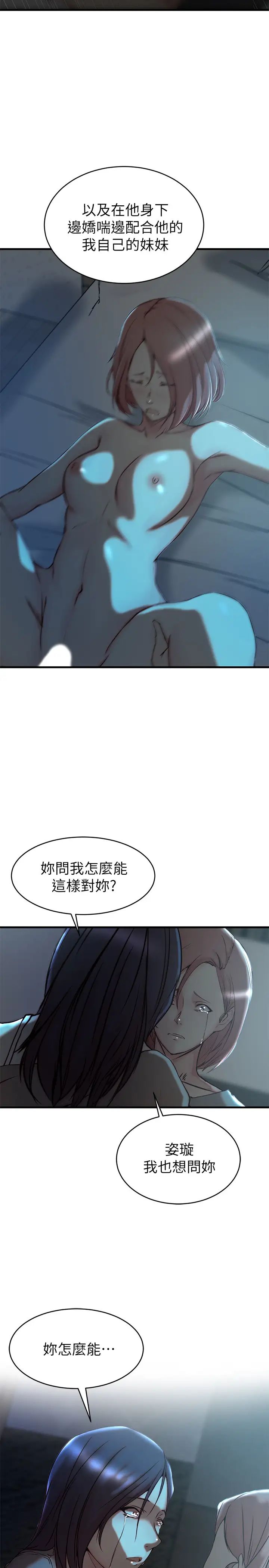 老婆的姊姊第38話-換妳回答我了