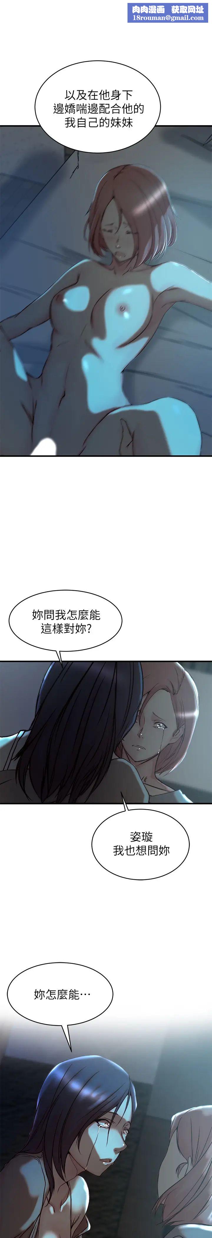 老婆的姊姊第39話-誤會所造成的後果