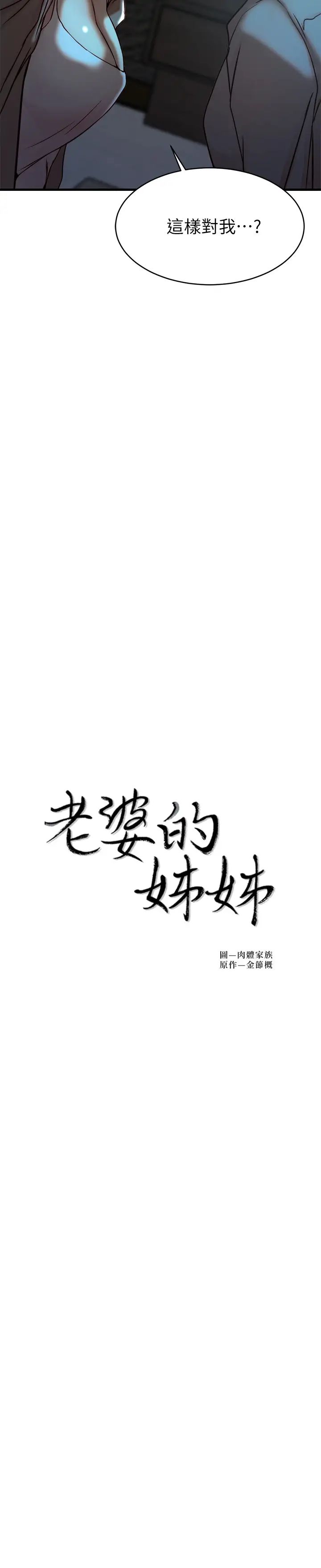 老婆的姊姊第39話-誤會所造成的後果