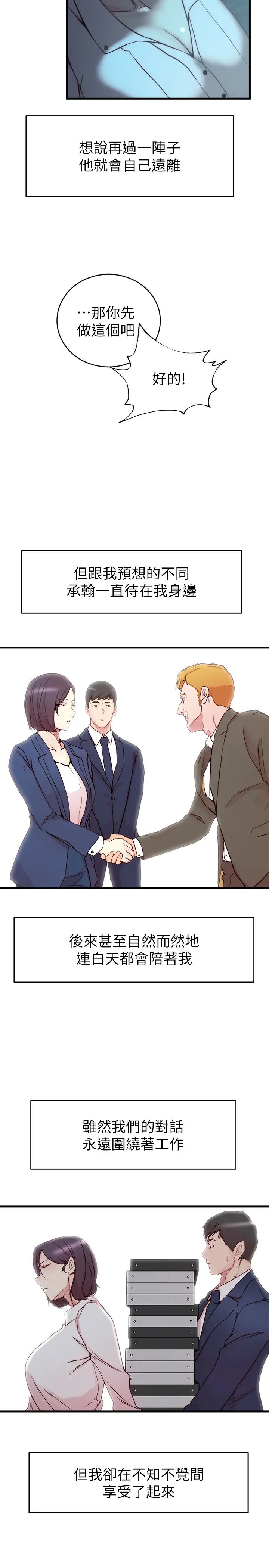 老婆的姊姊第39话-误会所造成的后果