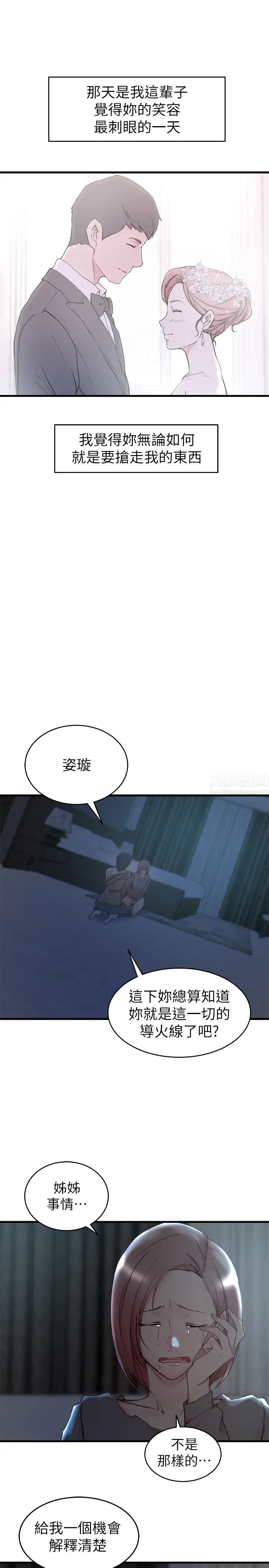 老婆的姊姊第39話-誤會所造成的後果