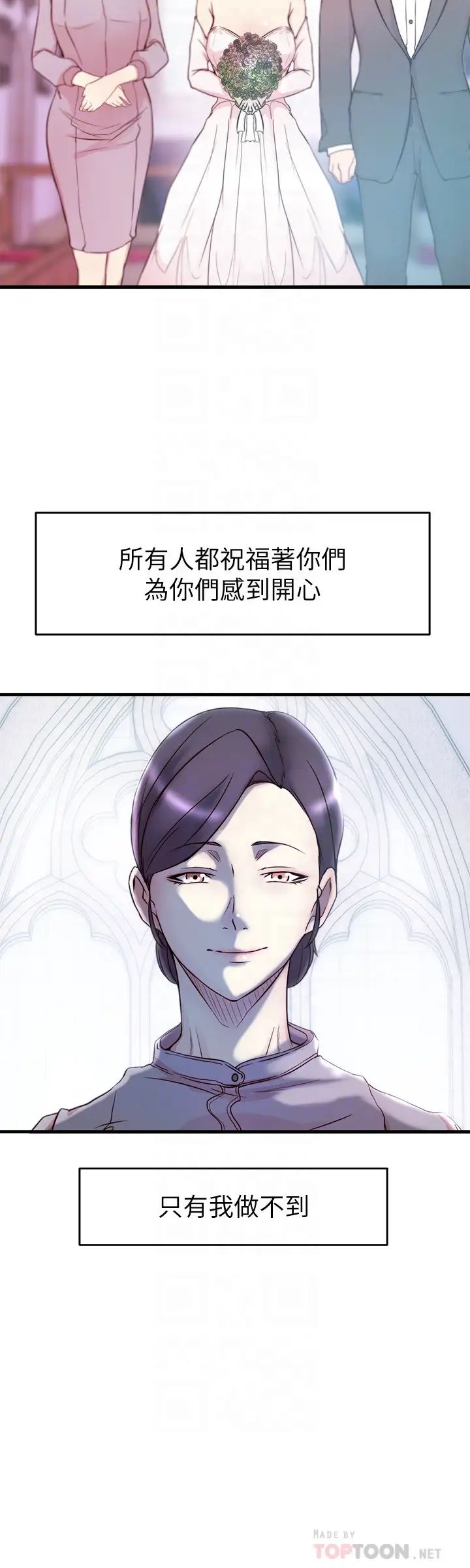 老婆的姊姊第39话-误会所造成的后果