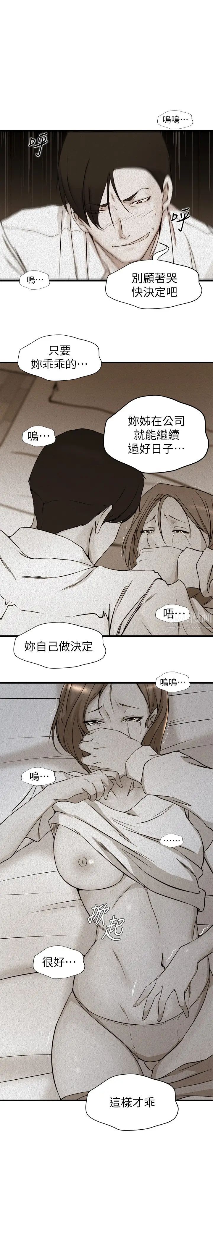 老婆的姊姊第39话-误会所造成的后果