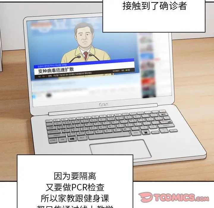 疫情期间的家教生活第99话