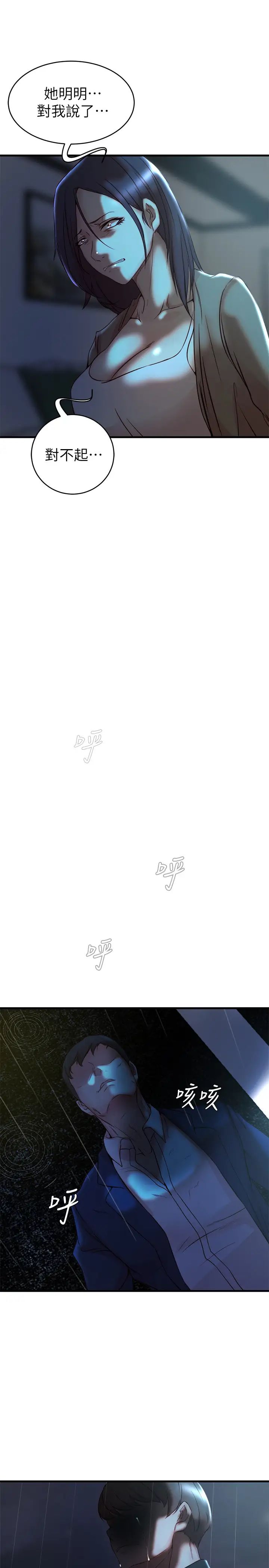 老婆的姊姊第39話-誤會所造成的後果