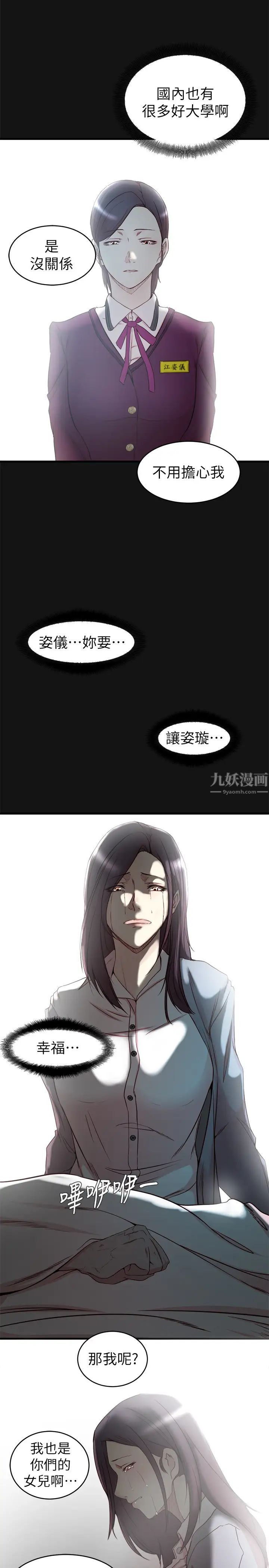 老婆的姊姊最終話-後來的他們