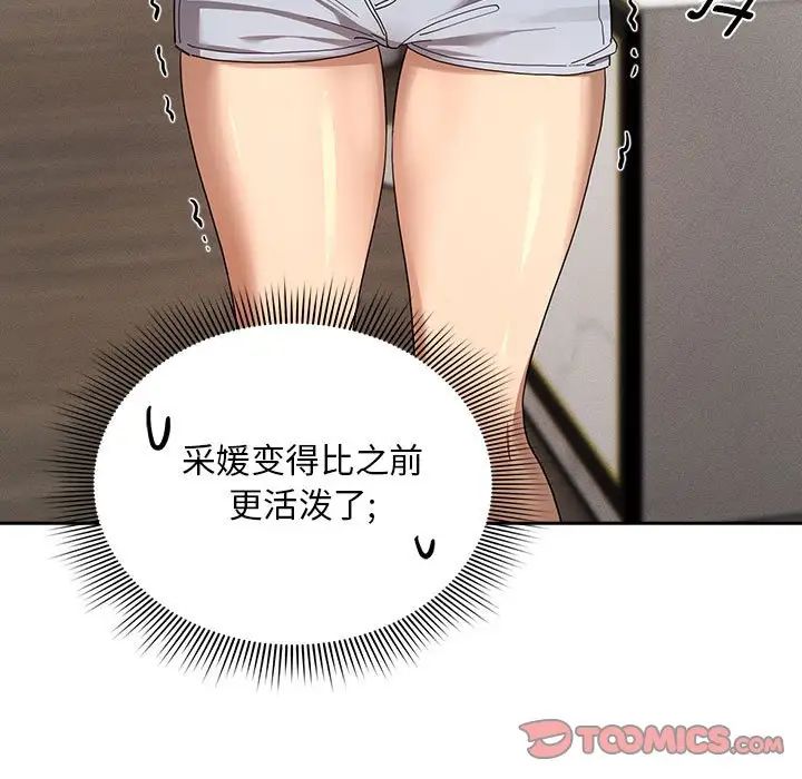 疫情期间的家教生活第99话