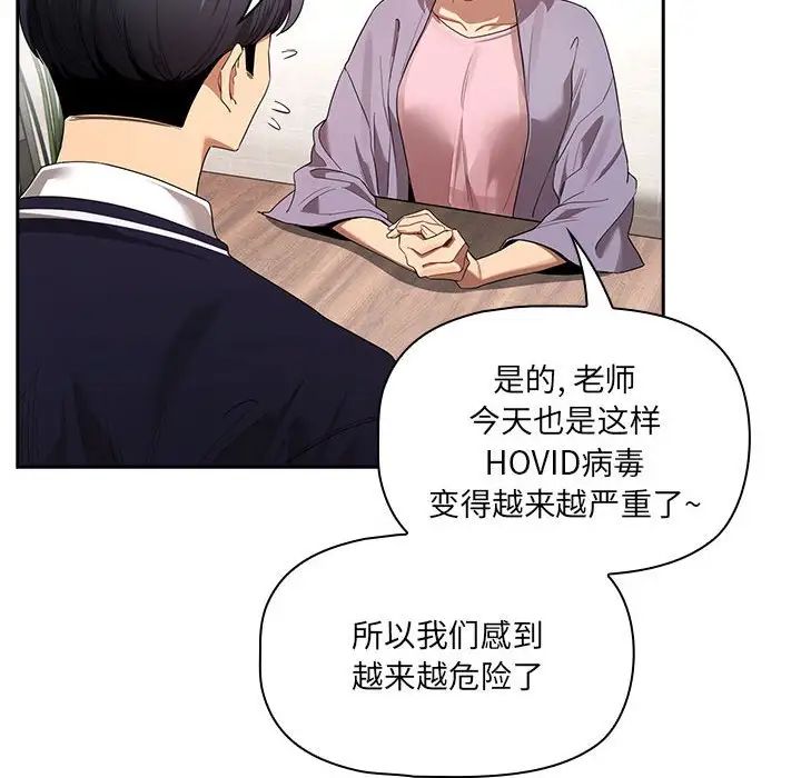疫情期間的家教生活第99話