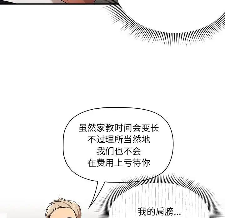 疫情期间的家教生活第100话