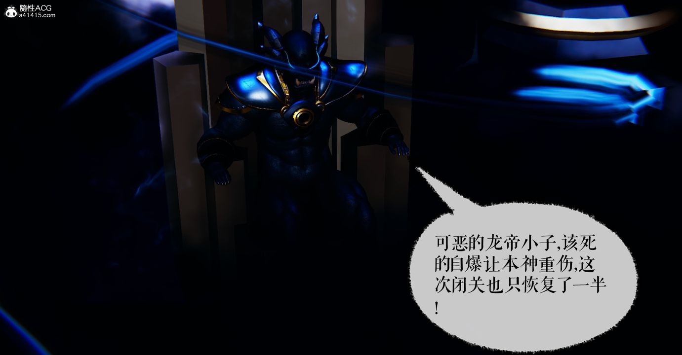 [3D]魔尊归来[龙魂第二部]第46话