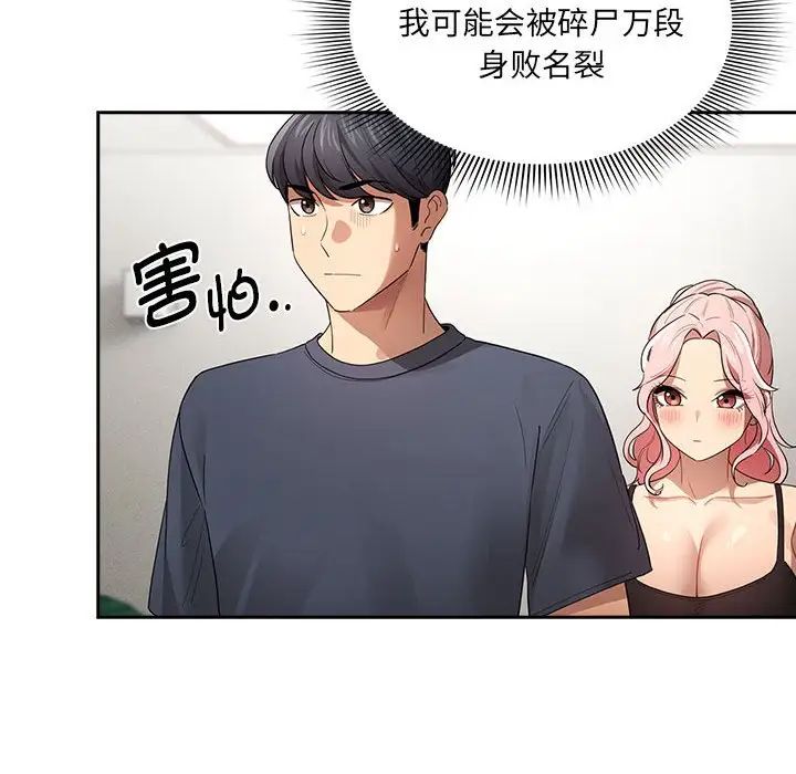 疫情期间的家教生活第100话