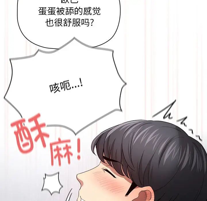 疫情期間的家教生活第101話