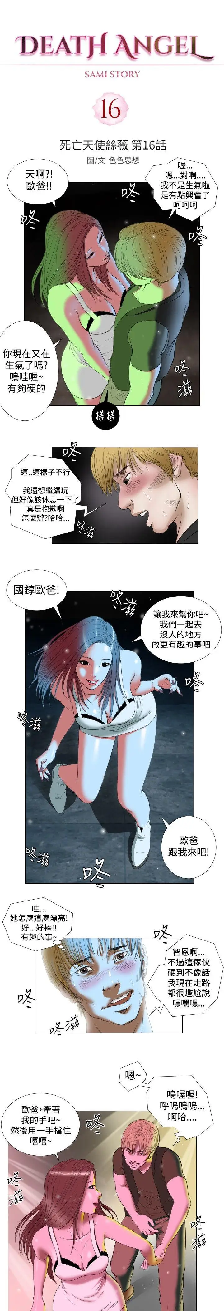 死亡天使第16話