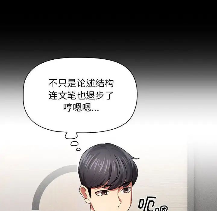 疫情期間的家教生活第101話