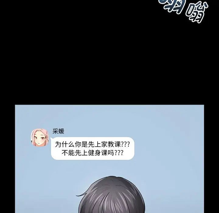 疫情期間的家教生活第101話
