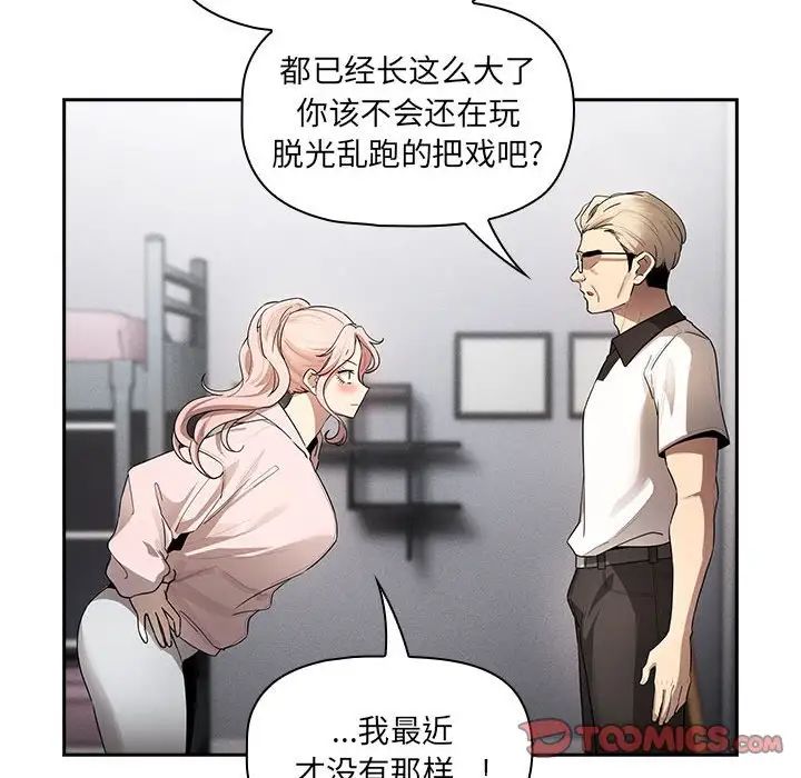 疫情期間的家教生活第102話