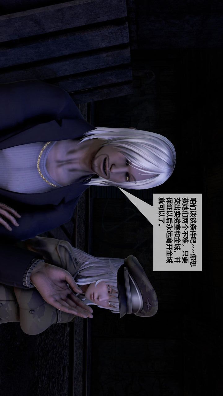 [3D]我的金城(罪惡金城)第1-2季[完整版]第二季08章【第5話】