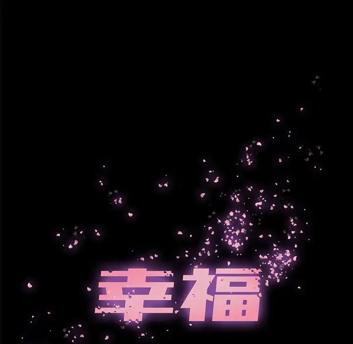 幸福第3话