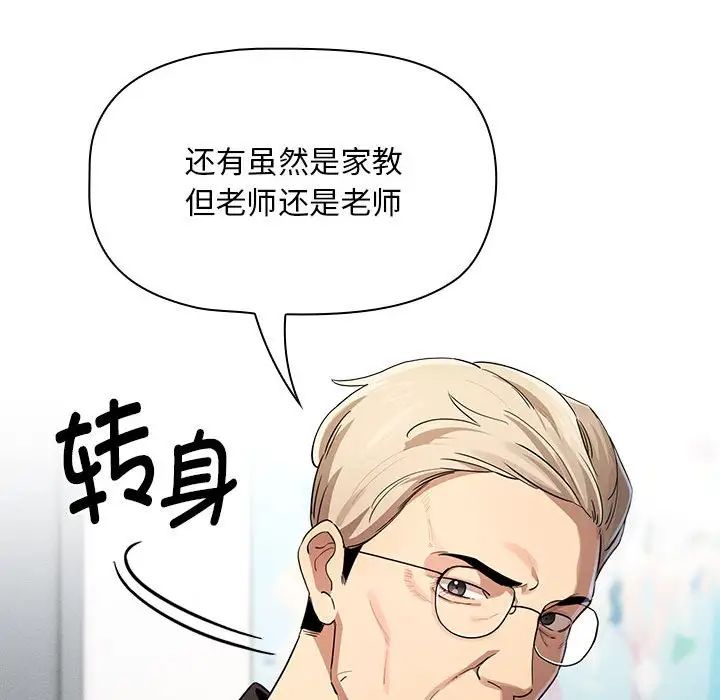 疫情期间的家教生活第102话