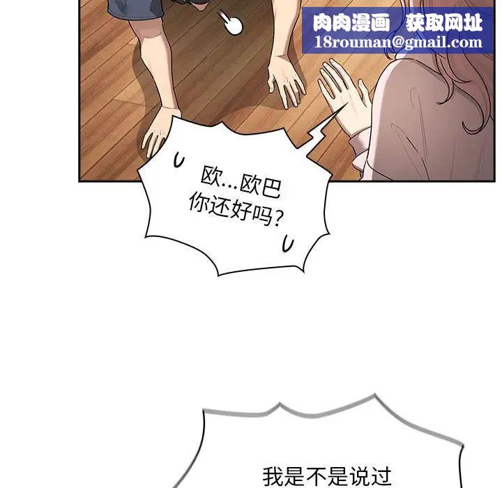 疫情期間的家教生活第102話