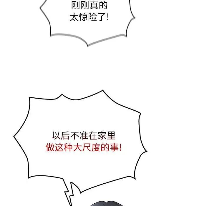 疫情期间的家教生活第102话