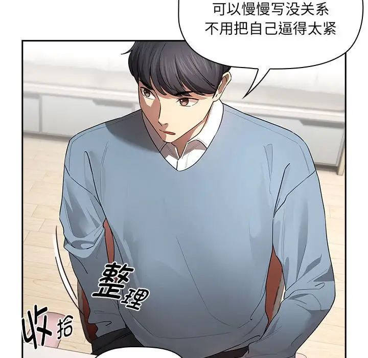 疫情期間的家教生活第102話