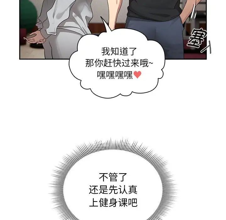 疫情期間的家教生活第103話