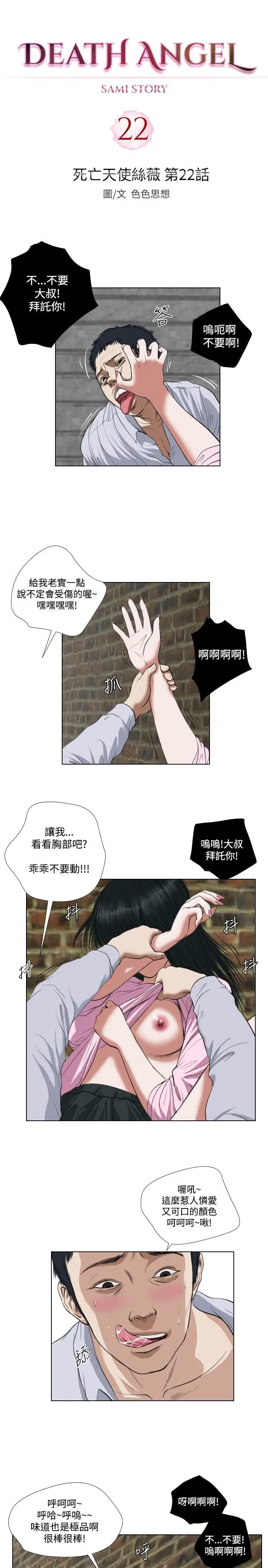 死亡天使第22話