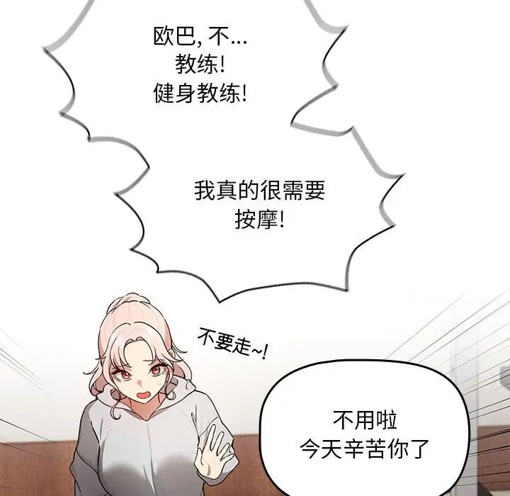 疫情期間的家教生活第103話