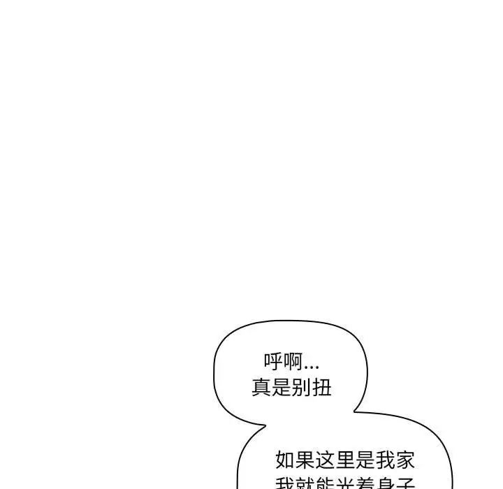 疫情期間的家教生活第103話
