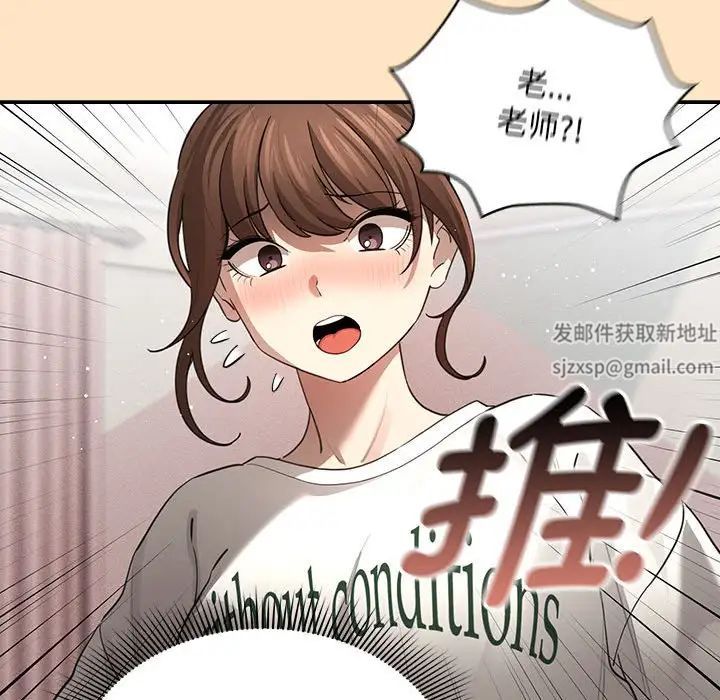 疫情期間的家教生活第103話