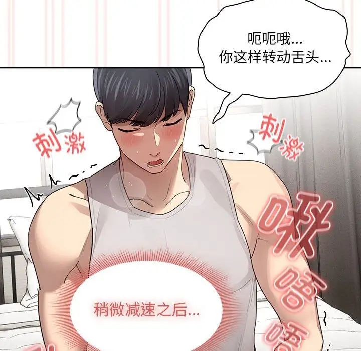 疫情期间的家教生活第104话