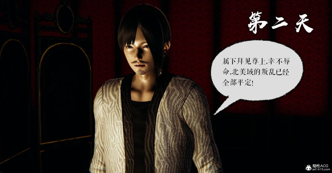 [3D]魔尊归来[龙魂第二部]番外篇-母女性奴03