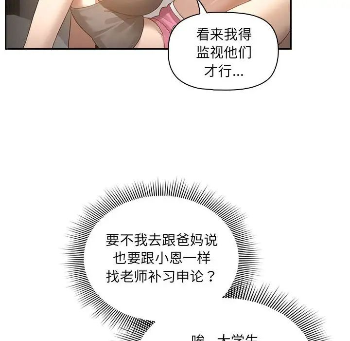 疫情期间的家教生活第106话