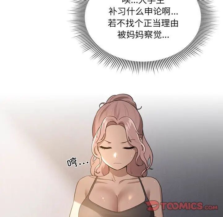 疫情期间的家教生活第106话